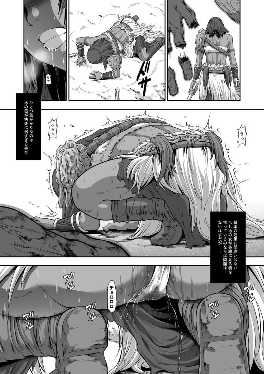 傀儡に堕ちた円卓の女戦士 - page12
