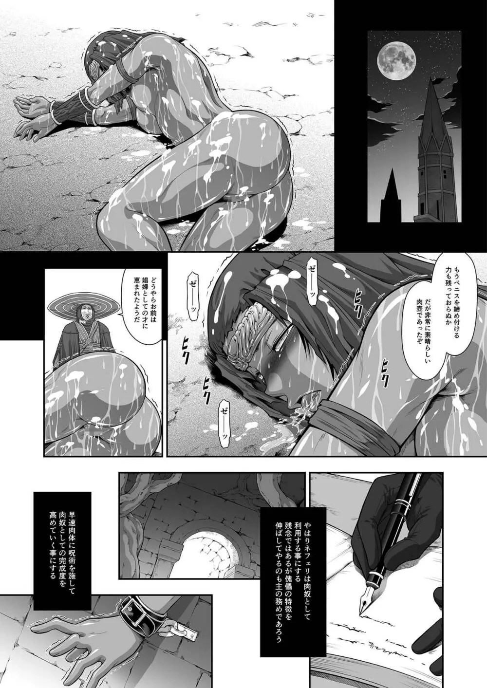 傀儡に堕ちた円卓の女戦士 - page16