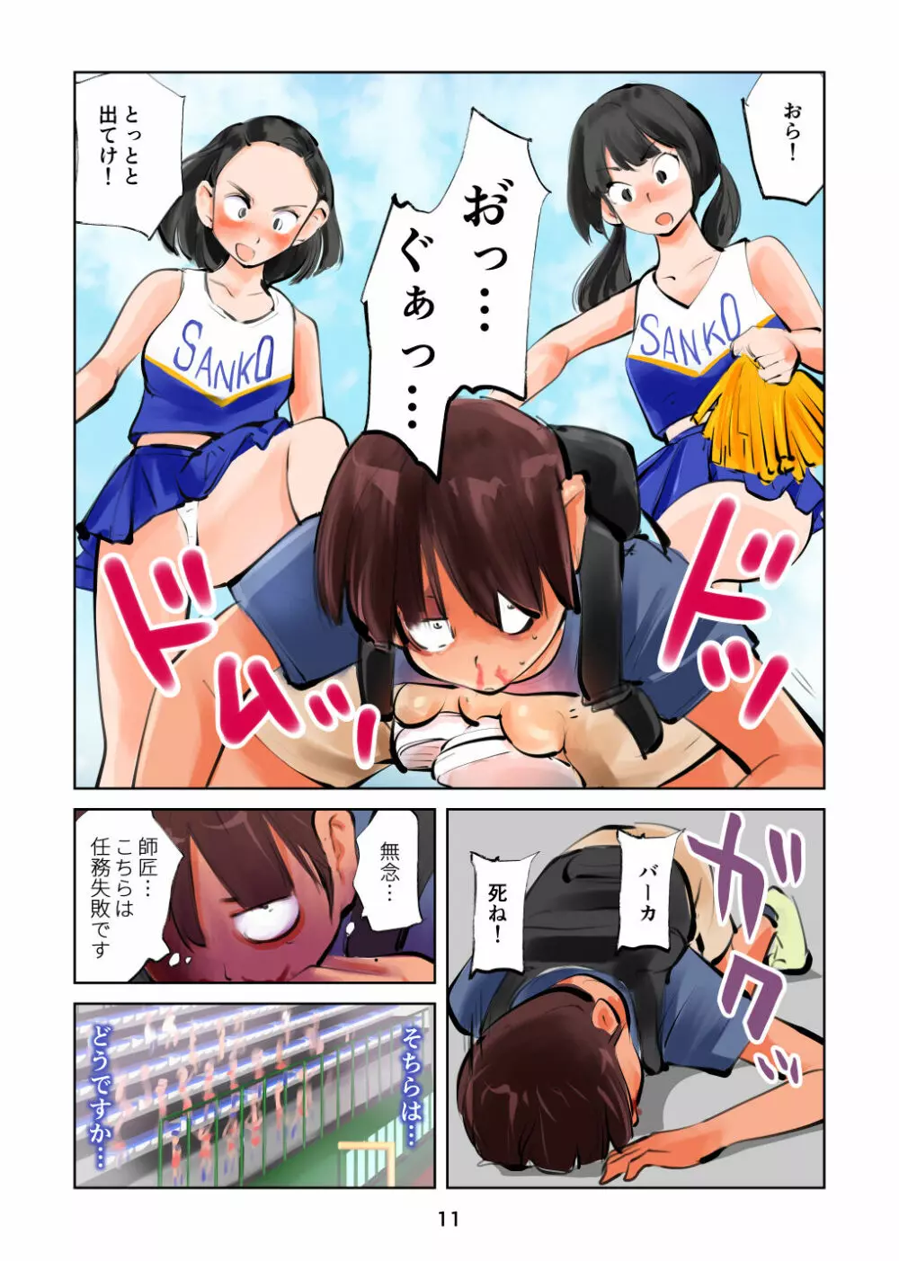 金蹴り チアガールVS盗撮魔 - page11