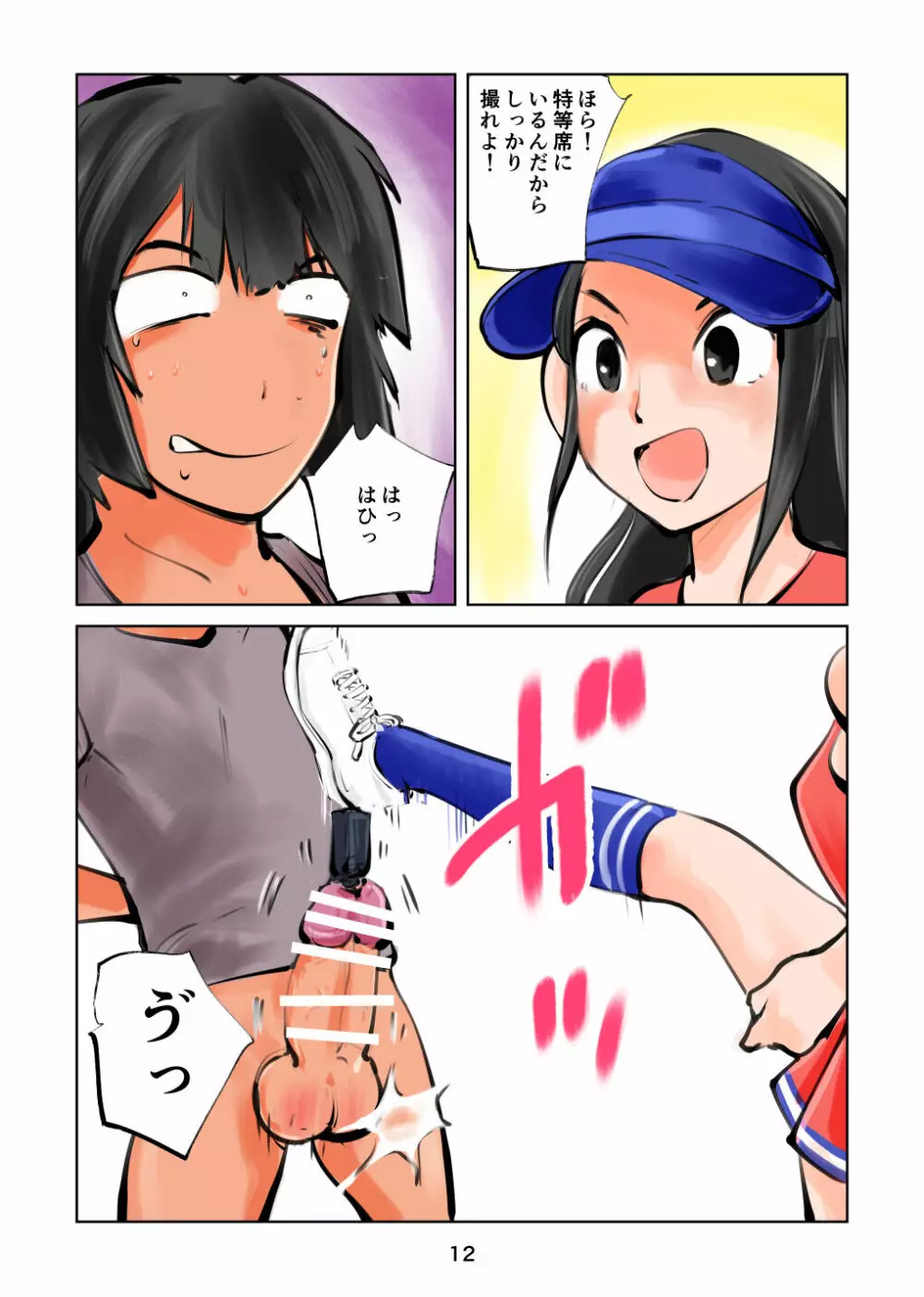 金蹴り チアガールVS盗撮魔 - page12