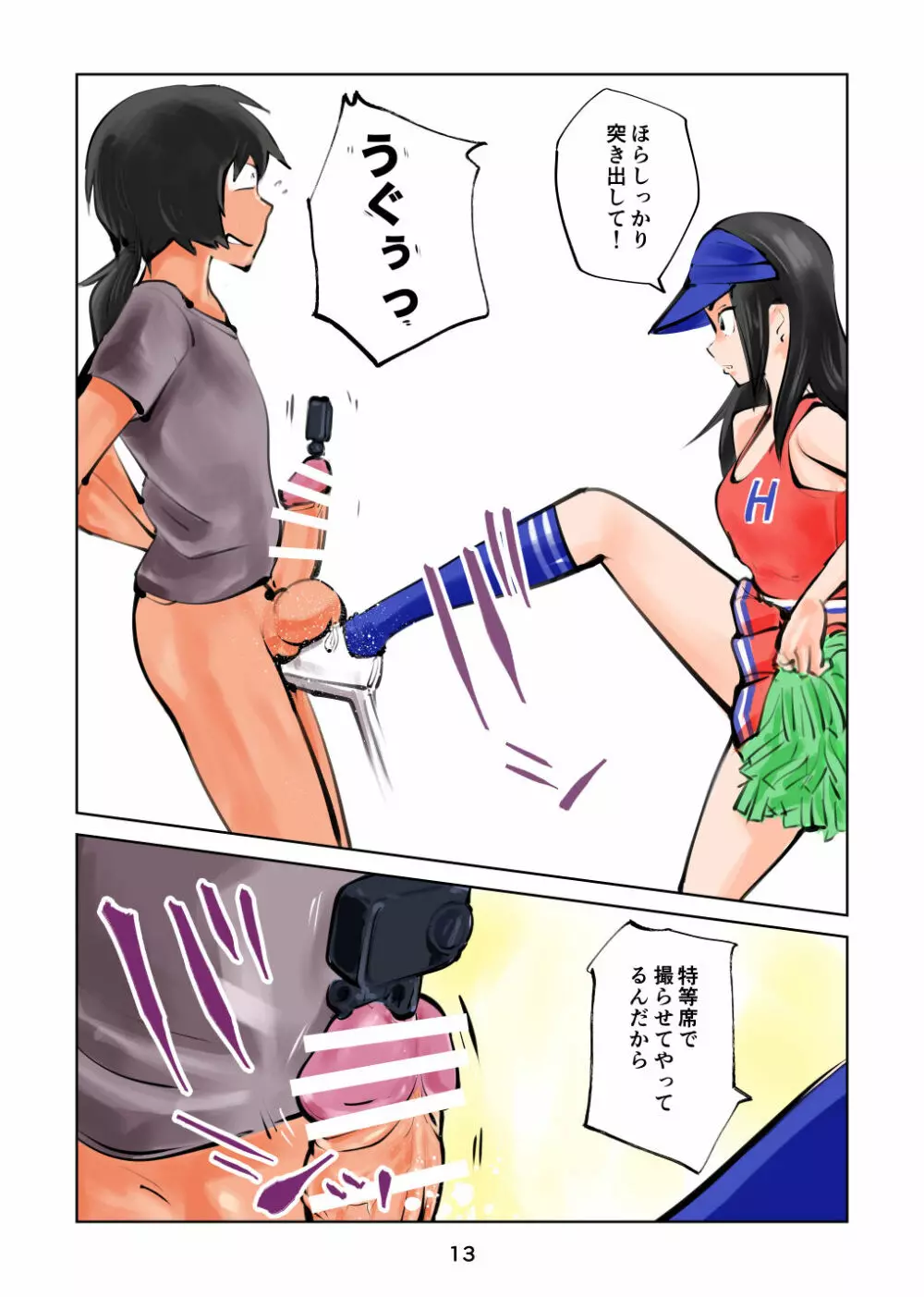 金蹴り チアガールVS盗撮魔 - page13