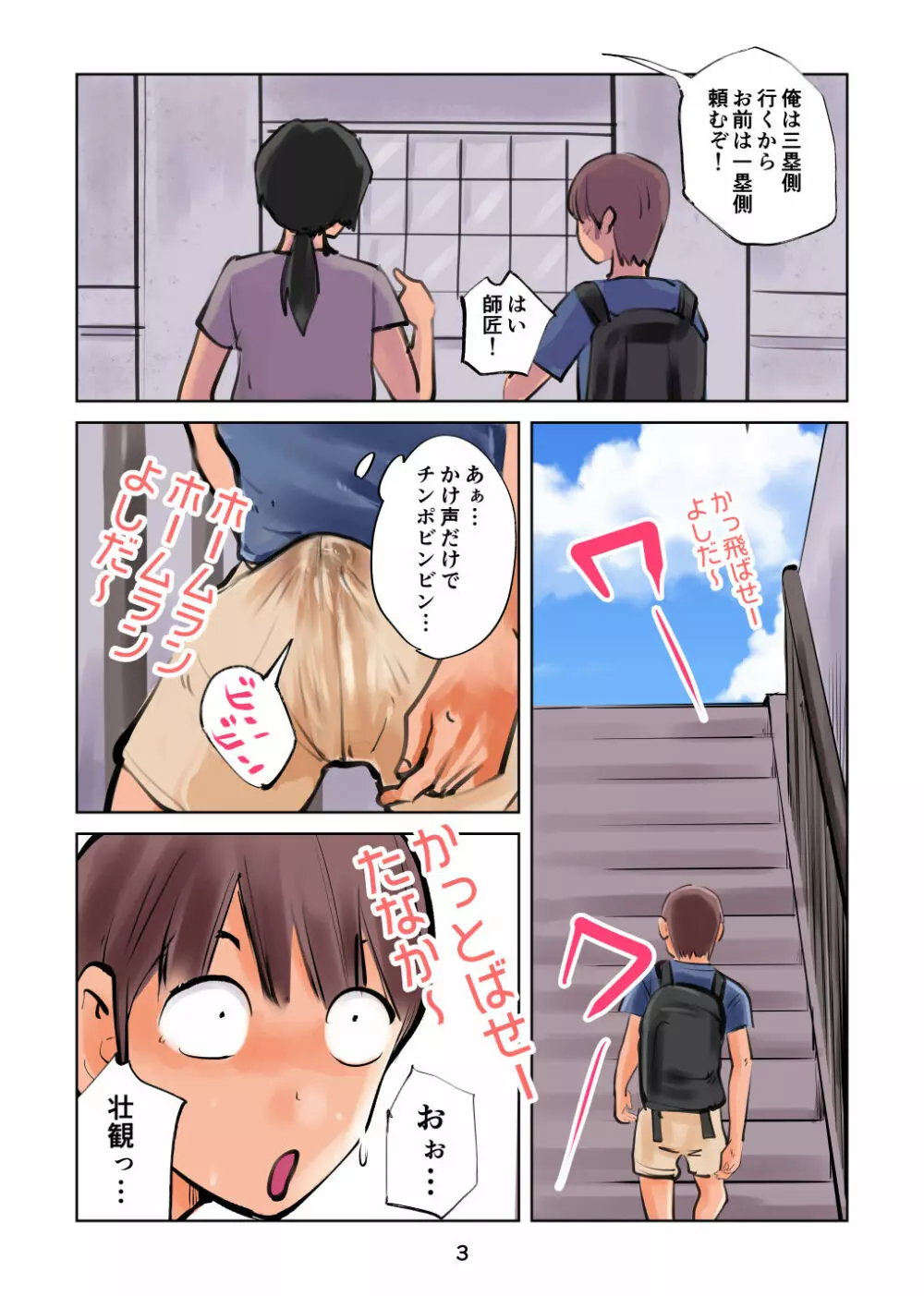 金蹴り チアガールVS盗撮魔 - page3