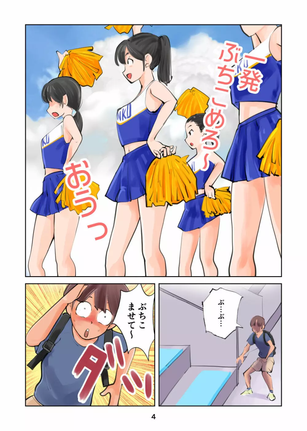 金蹴り チアガールVS盗撮魔 - page4