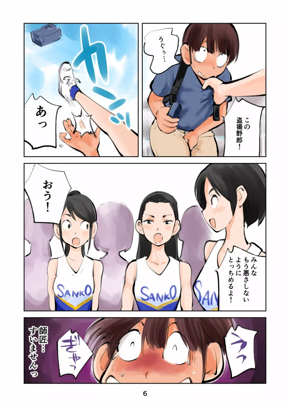 金蹴り チアガールVS盗撮魔 - page6