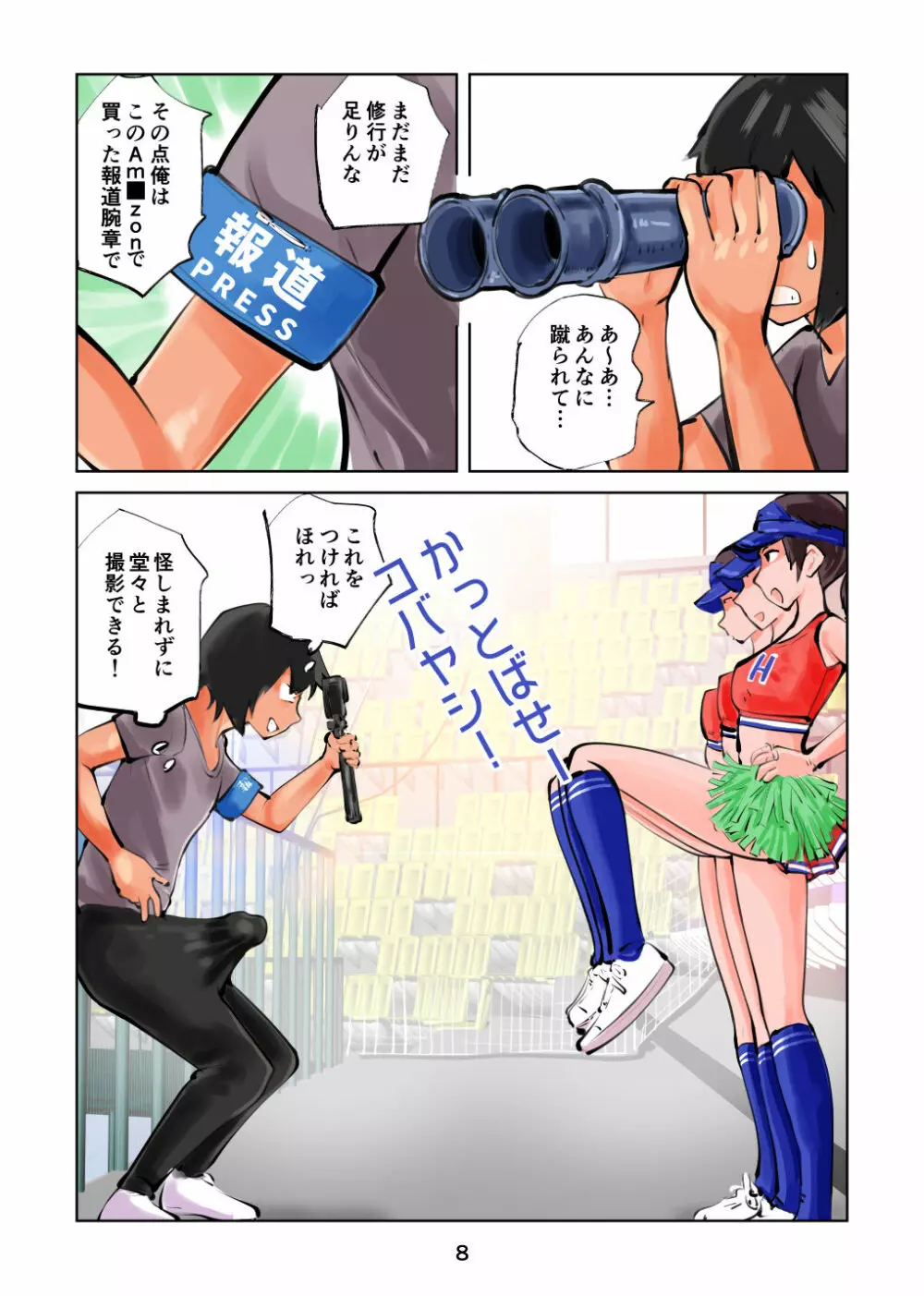 金蹴り チアガールVS盗撮魔 - page8