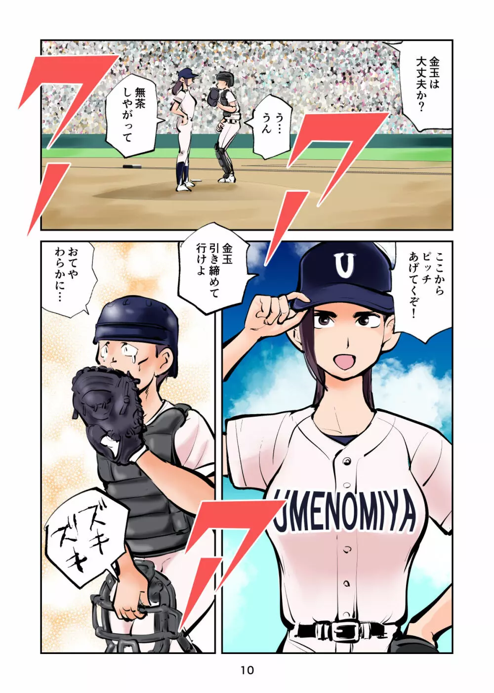 フェムダムベースボール - page10