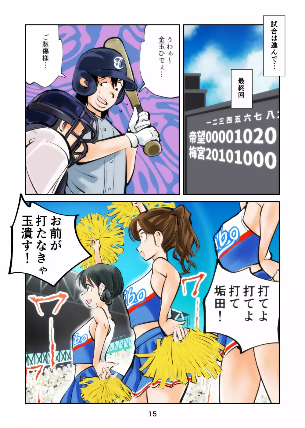 フェムダムベースボール - page15