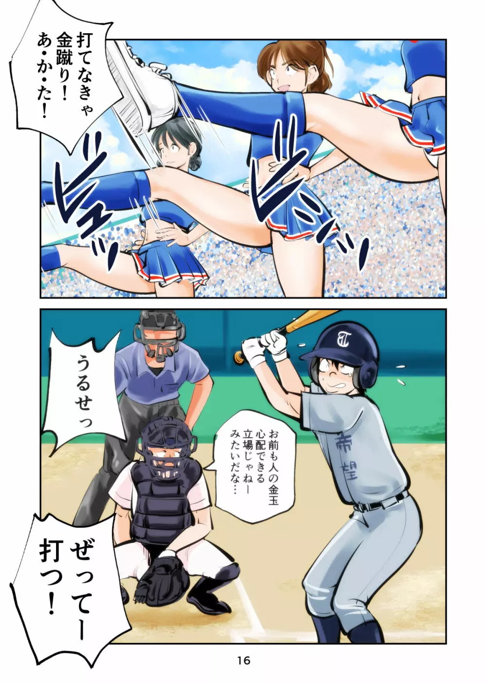 フェムダムベースボール - page16
