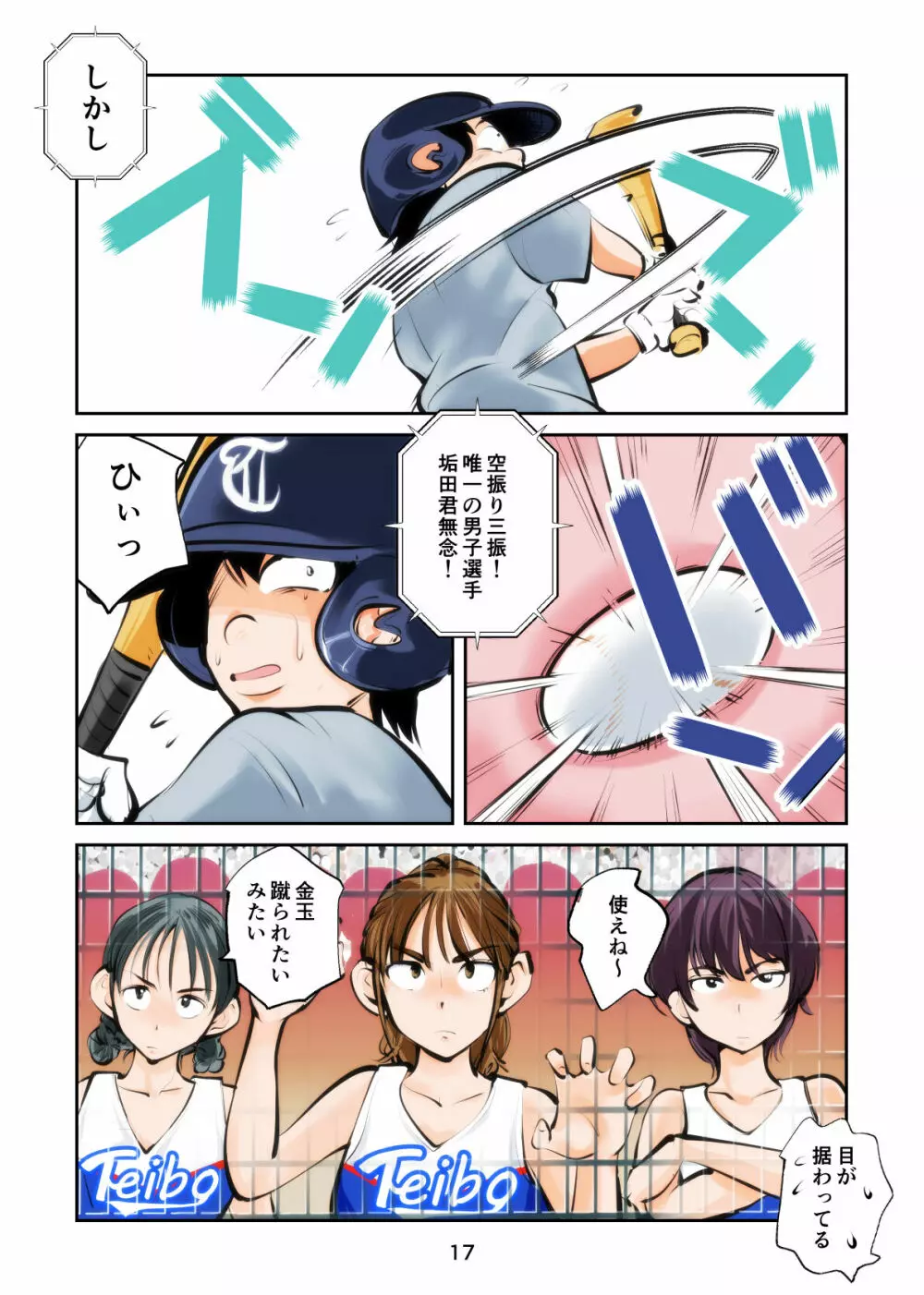 フェムダムベースボール - page17