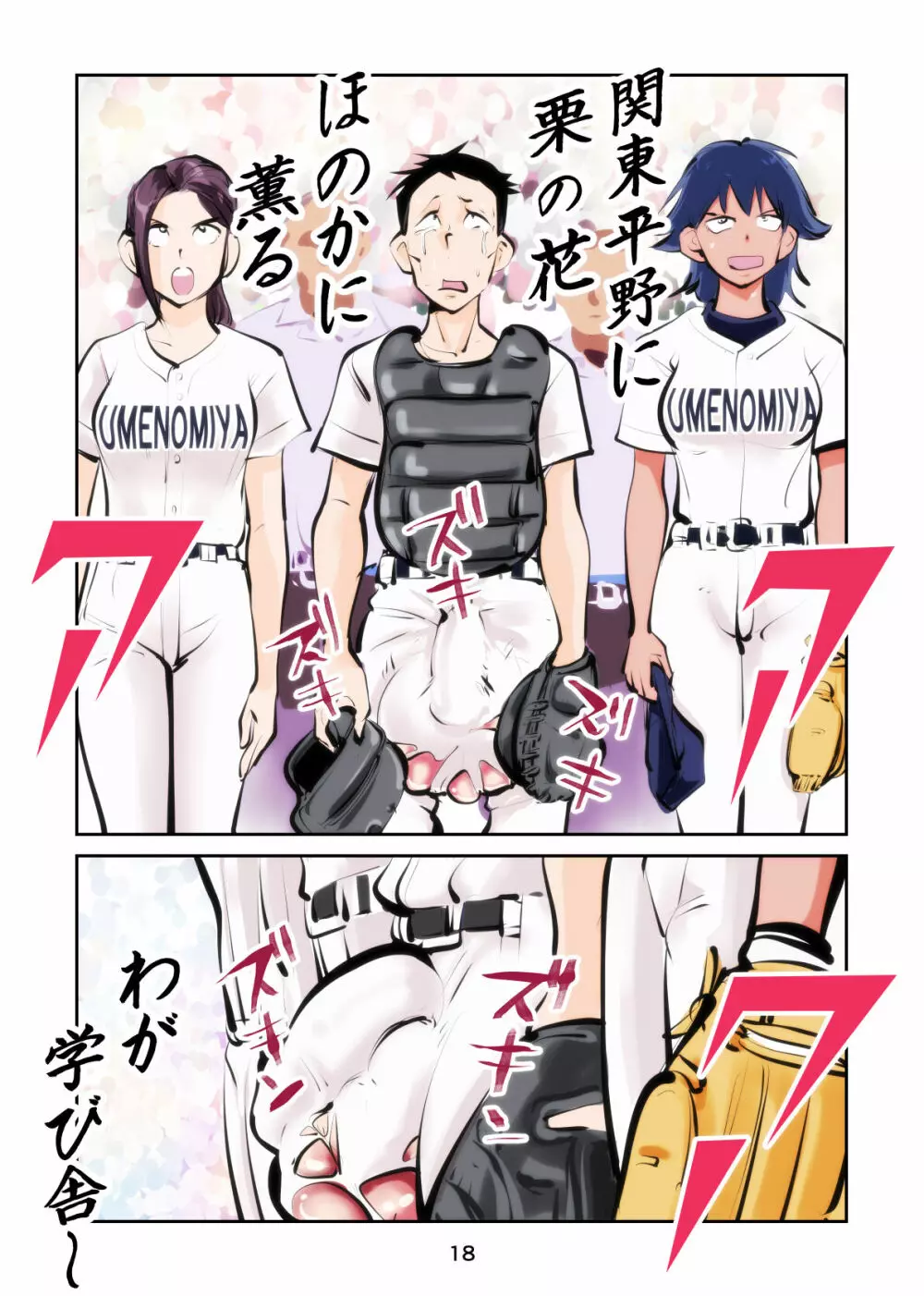 フェムダムベースボール - page18