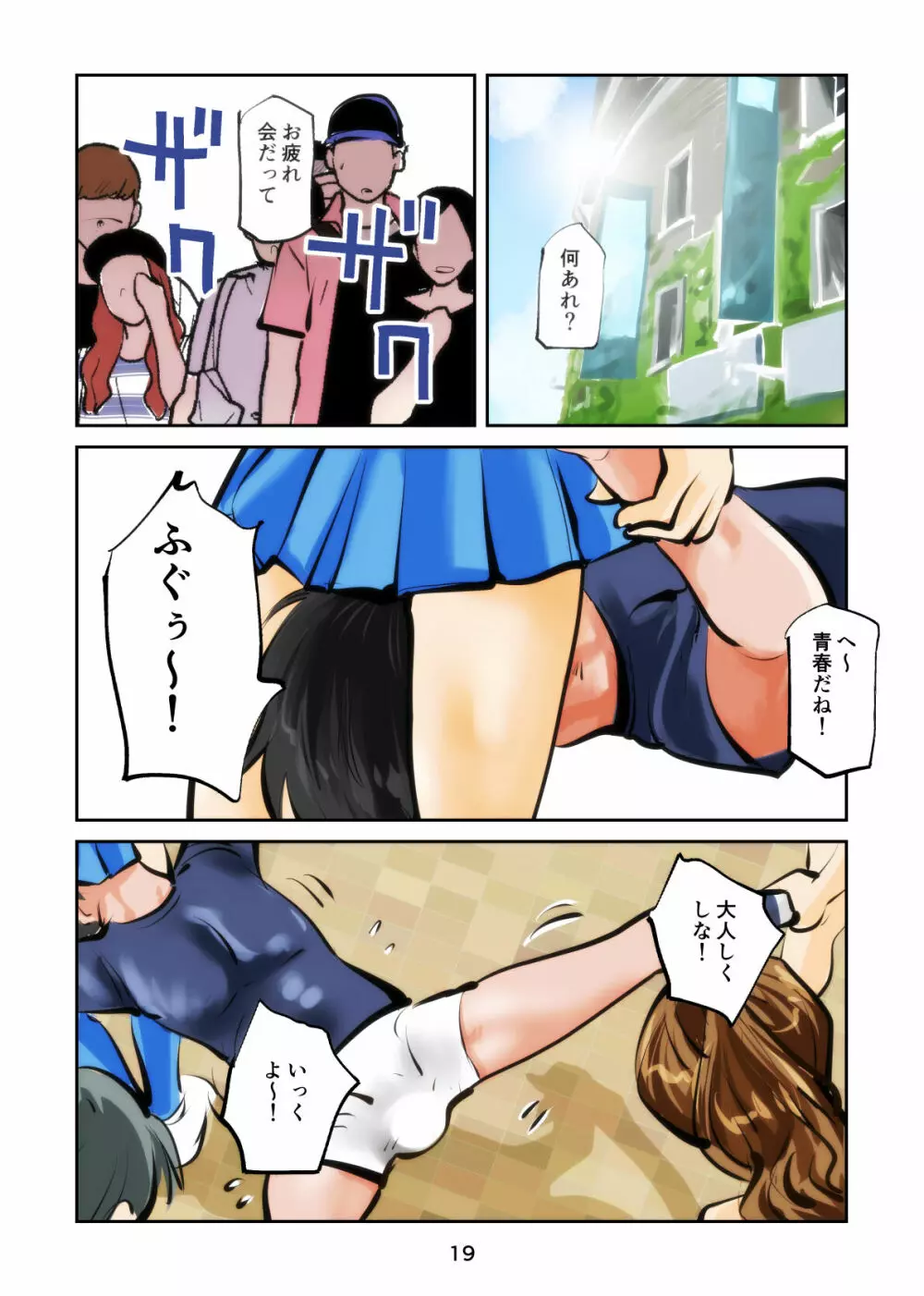 フェムダムベースボール - page19