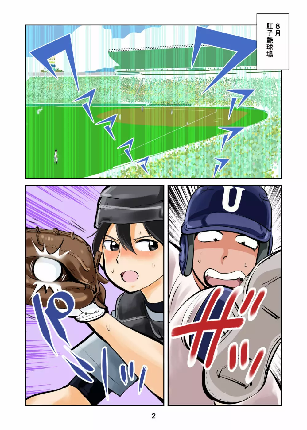 フェムダムベースボール - page2