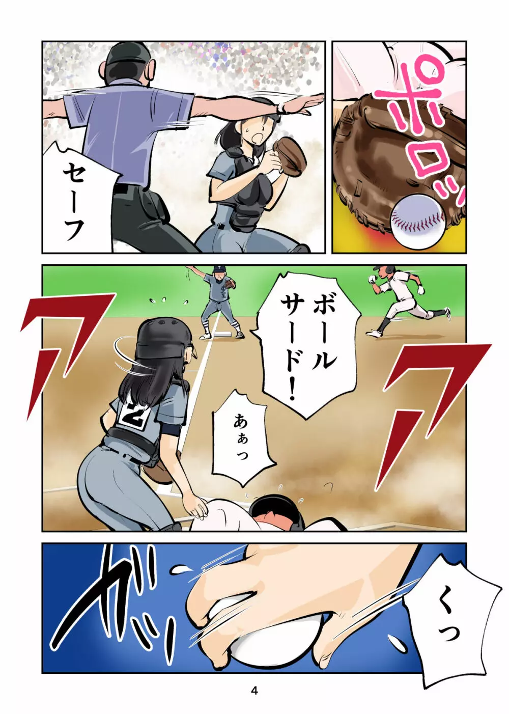 フェムダムベースボール - page4