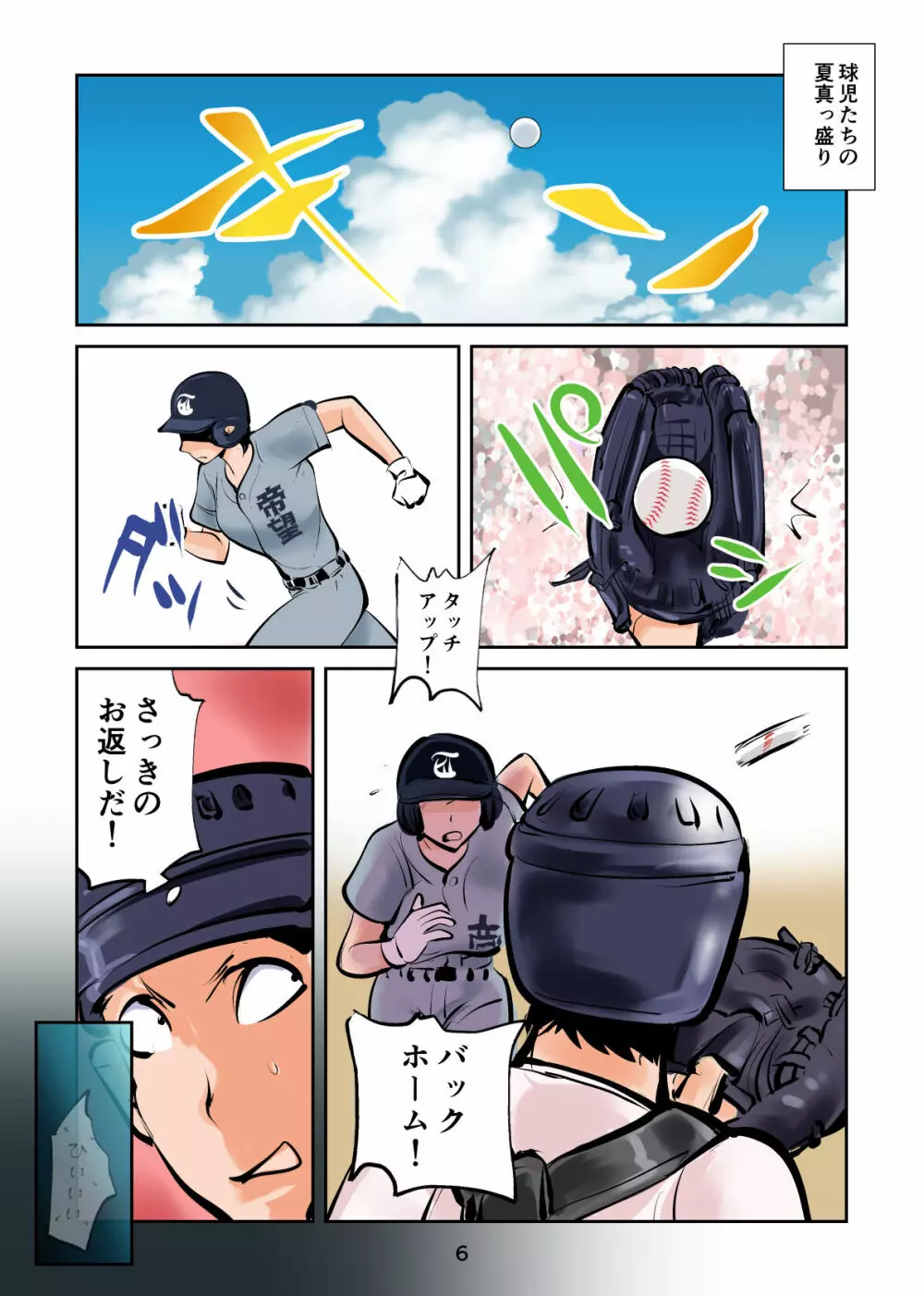 フェムダムベースボール - page6