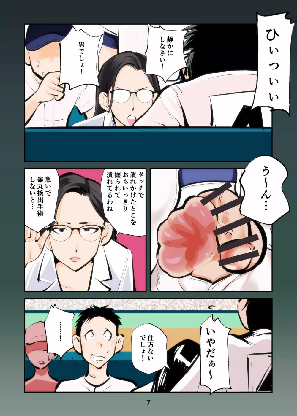 フェムダムベースボール - page7