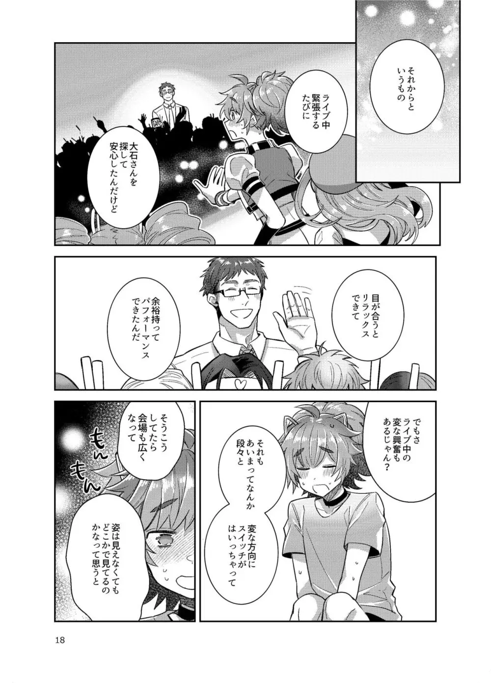 男の娘アイドル全員バリタチ計画vol3-ゆりちーとマネージャーの場合- - page10