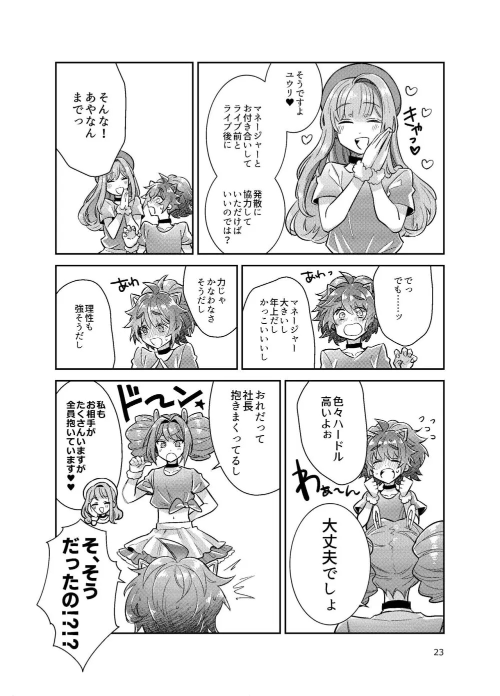 男の娘アイドル全員バリタチ計画vol3-ゆりちーとマネージャーの場合- - page16