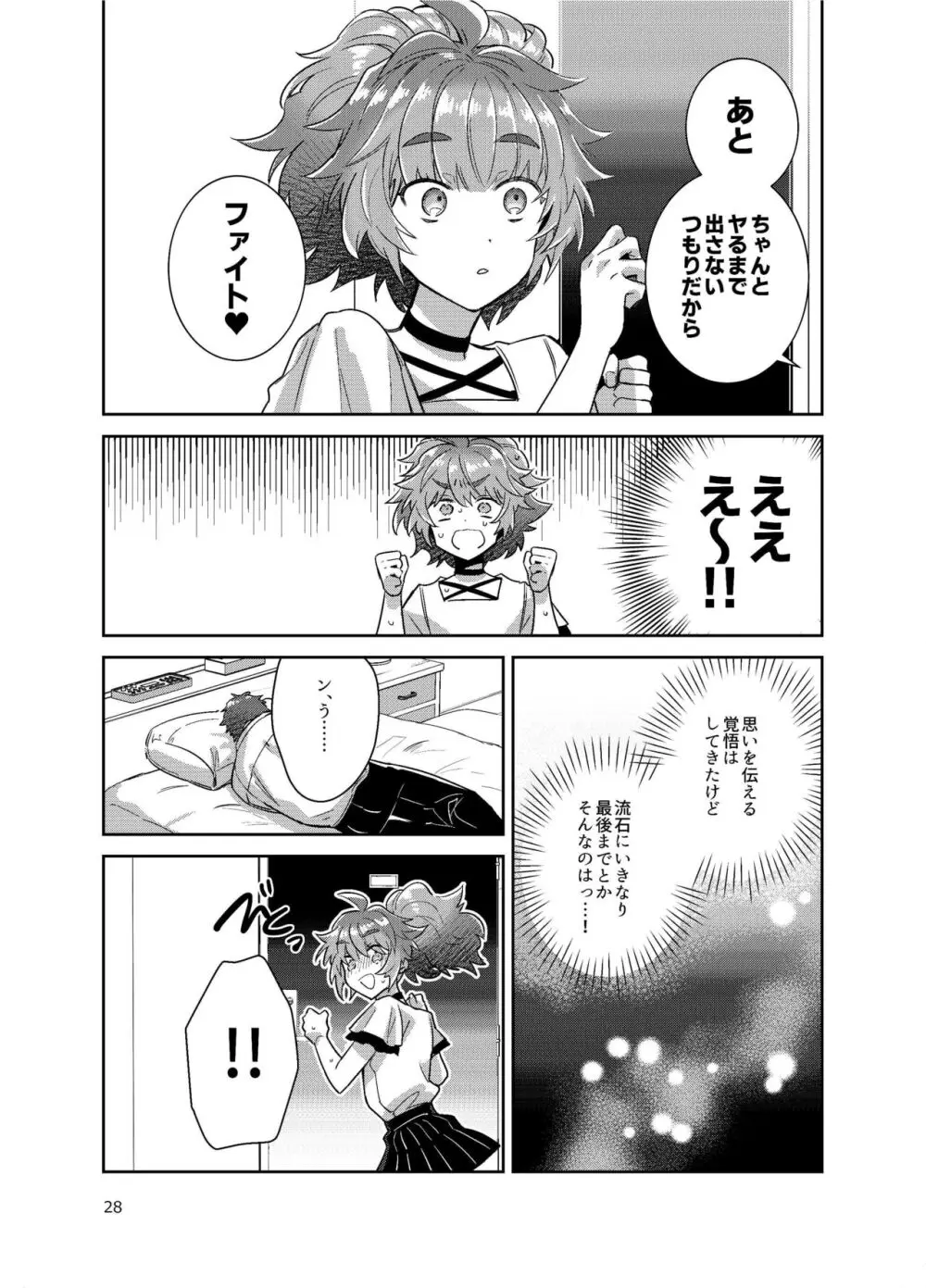 男の娘アイドル全員バリタチ計画vol3-ゆりちーとマネージャーの場合- - page21