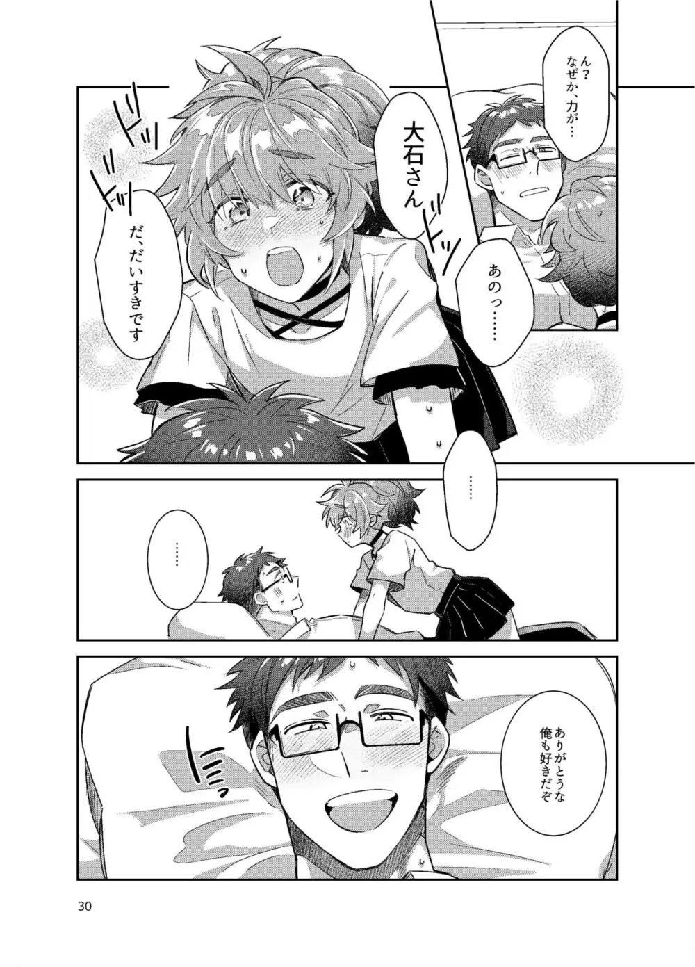 男の娘アイドル全員バリタチ計画vol3-ゆりちーとマネージャーの場合- - page23