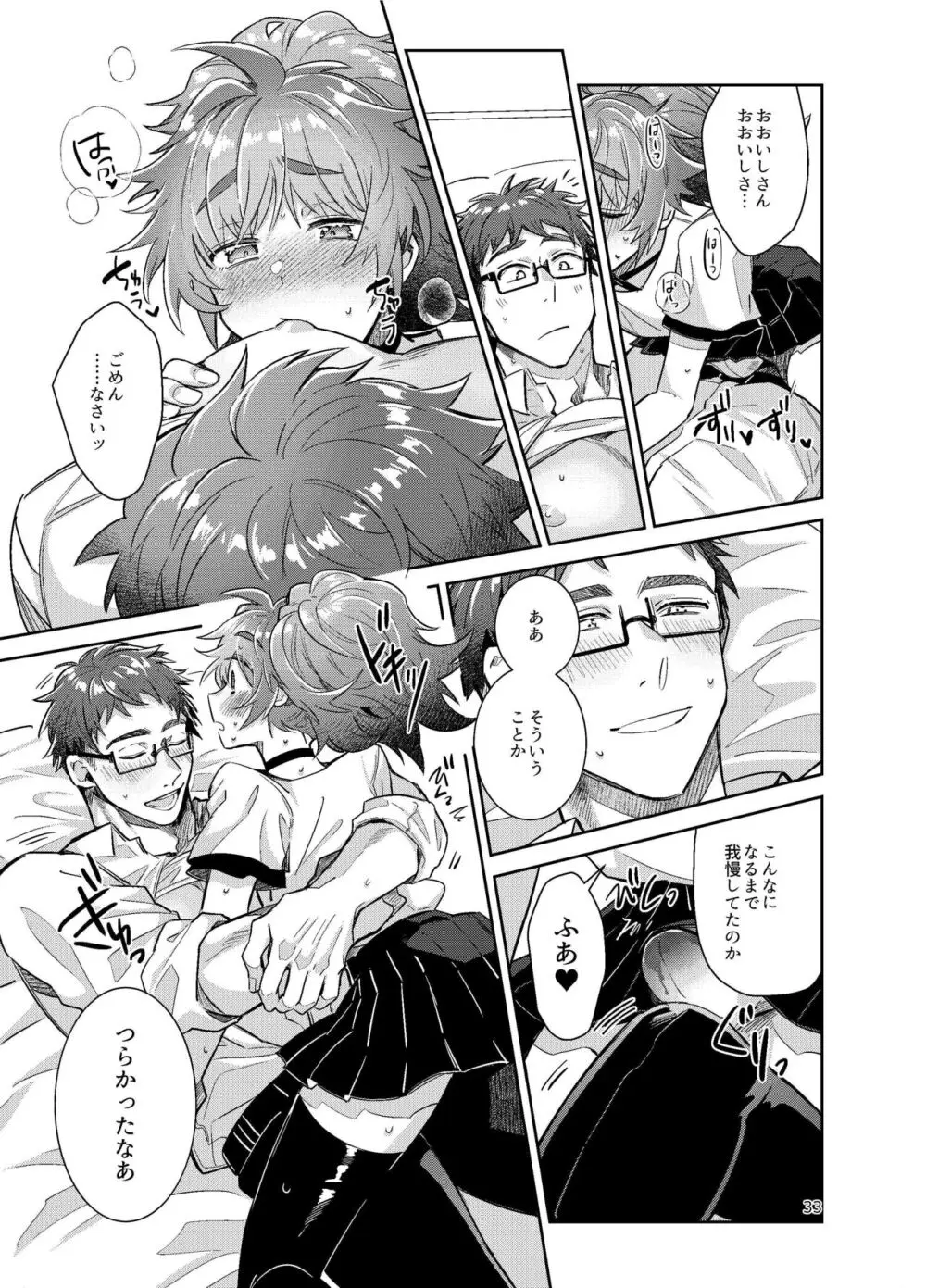 男の娘アイドル全員バリタチ計画vol3-ゆりちーとマネージャーの場合- - page27