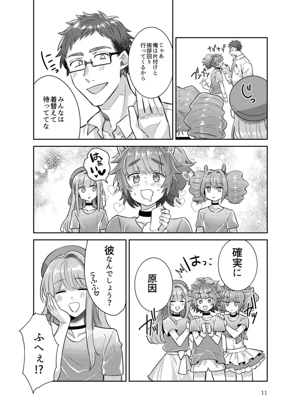 男の娘アイドル全員バリタチ計画vol3-ゆりちーとマネージャーの場合- - page3