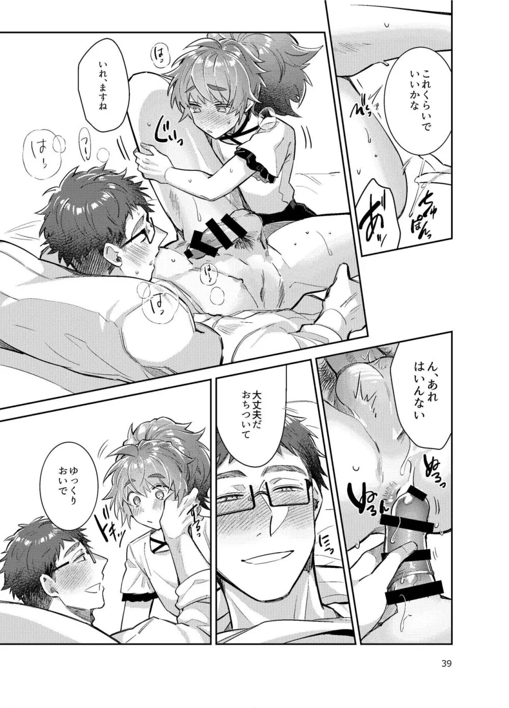 男の娘アイドル全員バリタチ計画vol3-ゆりちーとマネージャーの場合- - page33