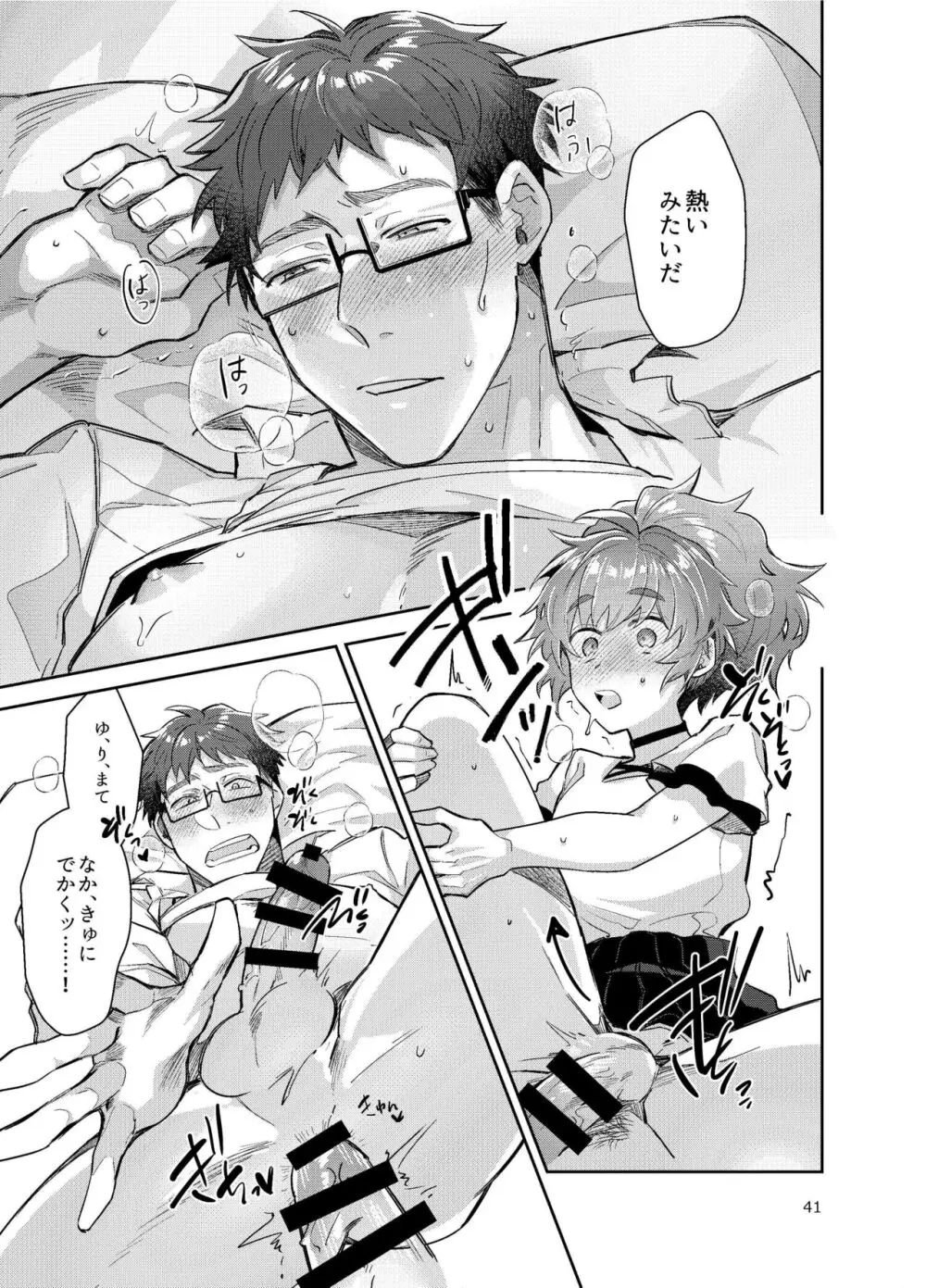 男の娘アイドル全員バリタチ計画vol3-ゆりちーとマネージャーの場合- - page36