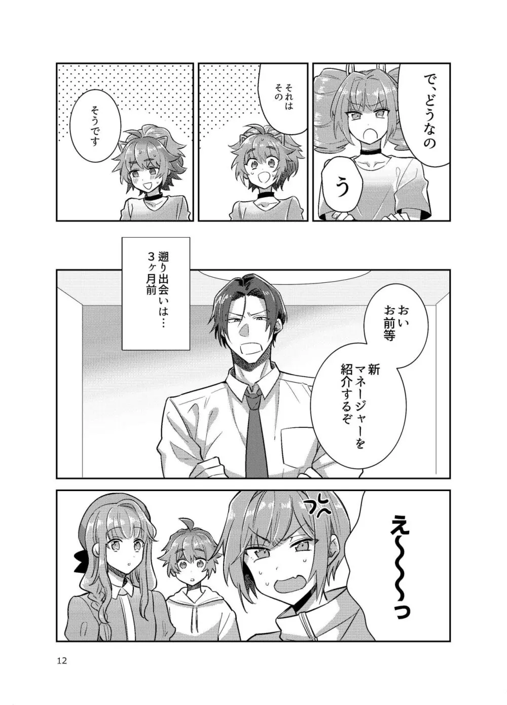 男の娘アイドル全員バリタチ計画vol3-ゆりちーとマネージャーの場合- - page4