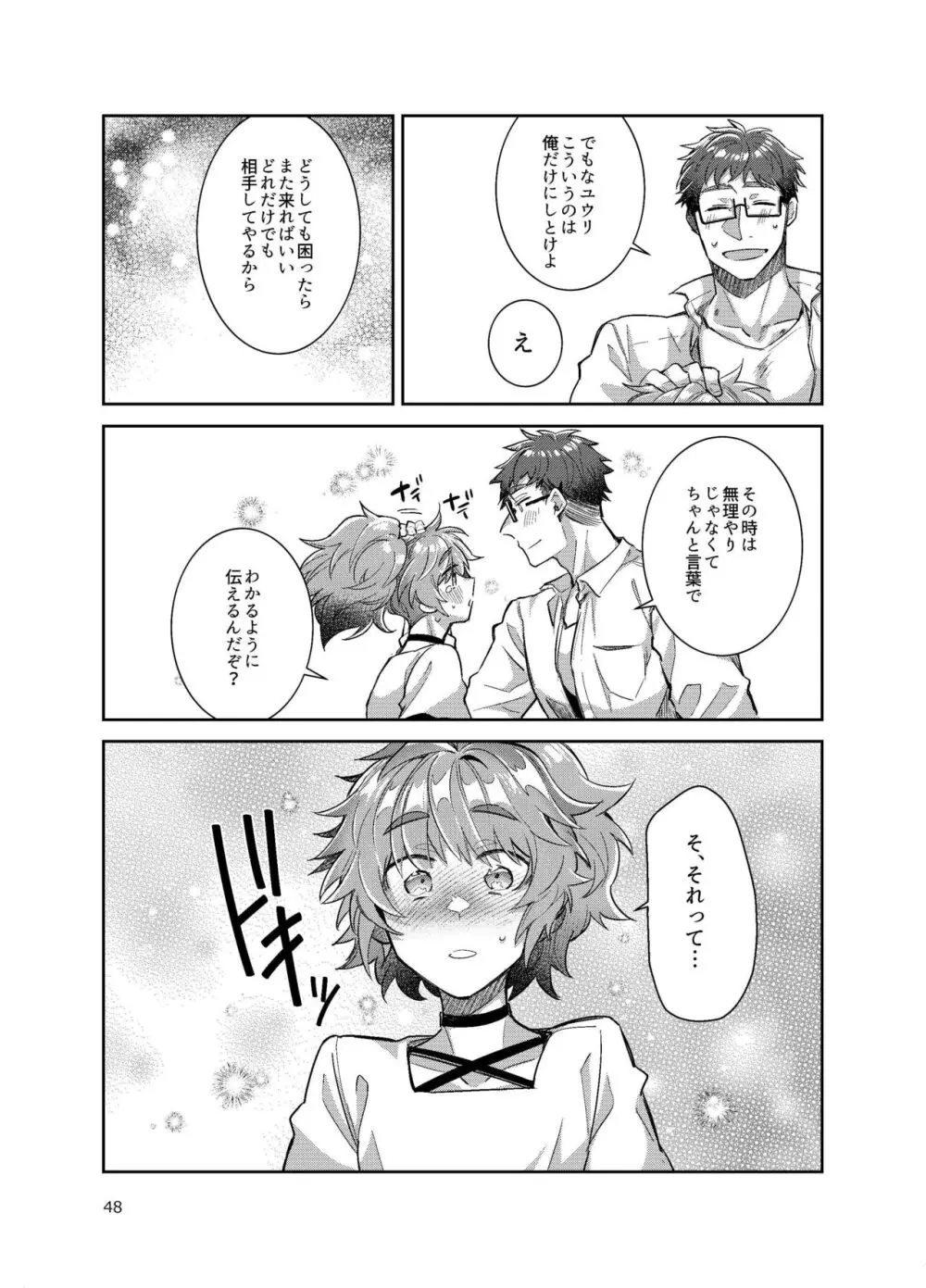 男の娘アイドル全員バリタチ計画vol3-ゆりちーとマネージャーの場合- - page43