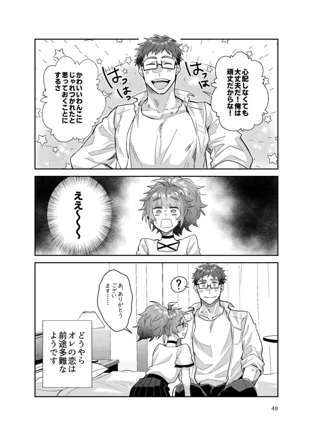 男の娘アイドル全員バリタチ計画vol3-ゆりちーとマネージャーの場合- - page44