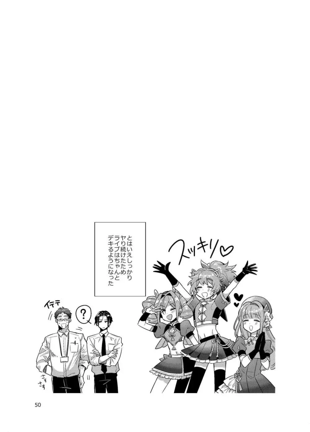 男の娘アイドル全員バリタチ計画vol3-ゆりちーとマネージャーの場合- - page45