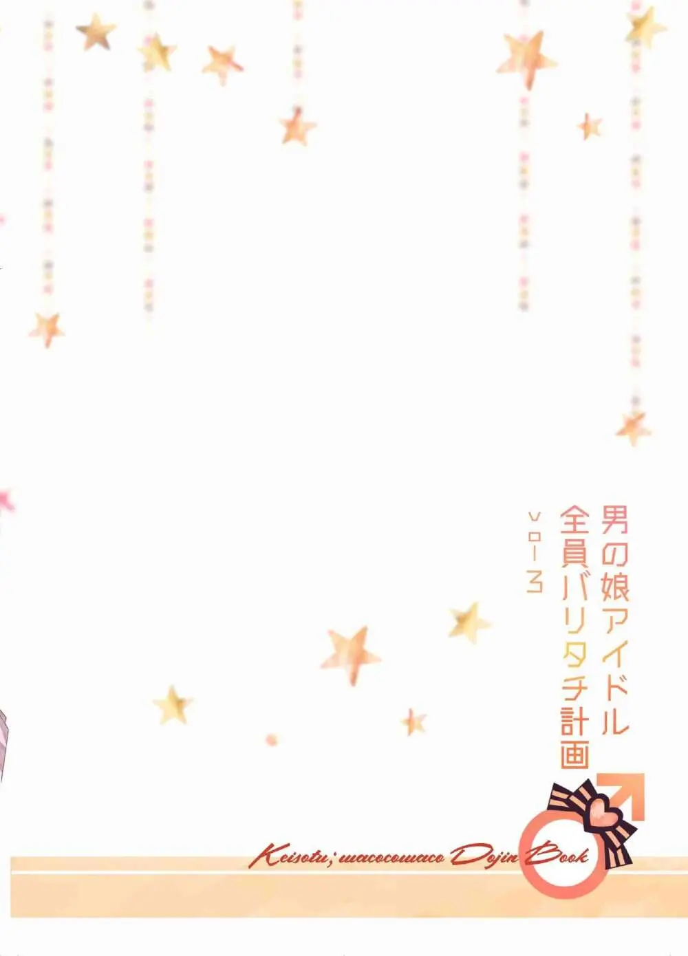 男の娘アイドル全員バリタチ計画vol3-ゆりちーとマネージャーの場合- - page50