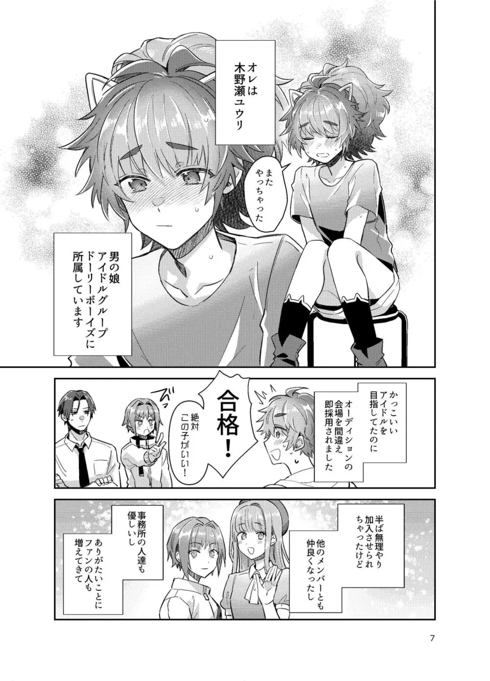 男の娘アイドル全員バリタチ計画vol3-ゆりちーとマネージャーの場合- - page51