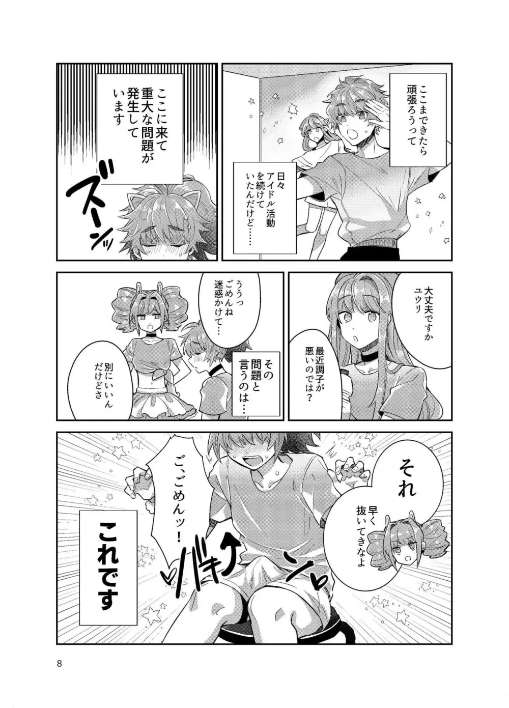 男の娘アイドル全員バリタチ計画vol3-ゆりちーとマネージャーの場合- - page52