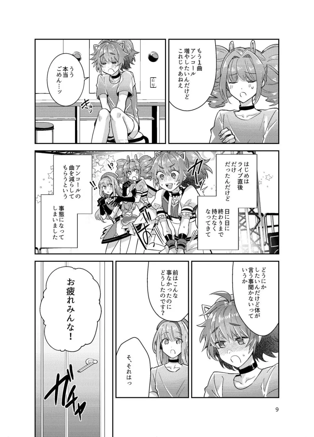 男の娘アイドル全員バリタチ計画vol3-ゆりちーとマネージャーの場合- - page53