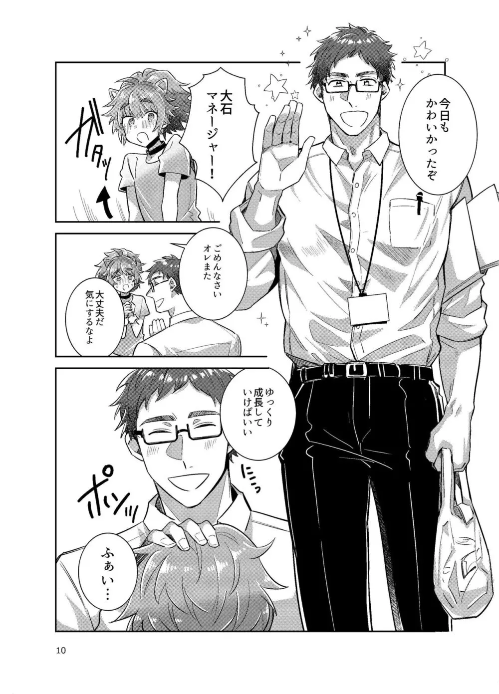 男の娘アイドル全員バリタチ計画vol3-ゆりちーとマネージャーの場合- - page54