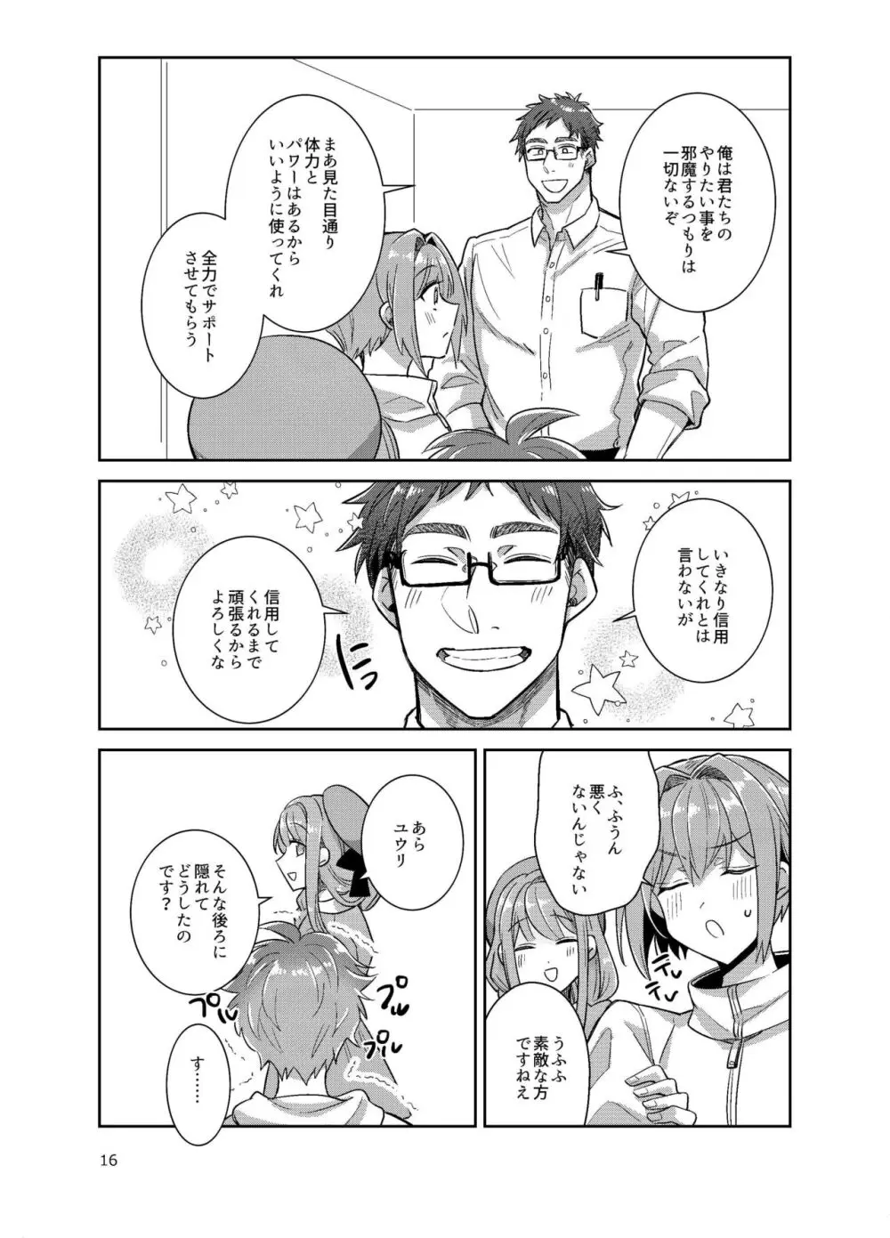 男の娘アイドル全員バリタチ計画vol3-ゆりちーとマネージャーの場合- - page8