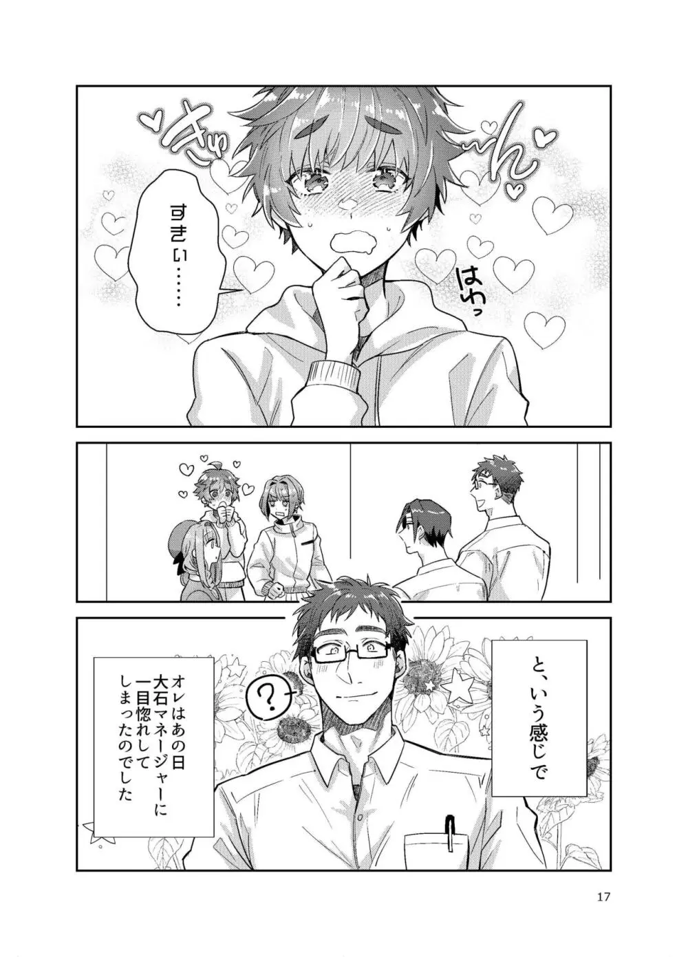 男の娘アイドル全員バリタチ計画vol3-ゆりちーとマネージャーの場合- - page9