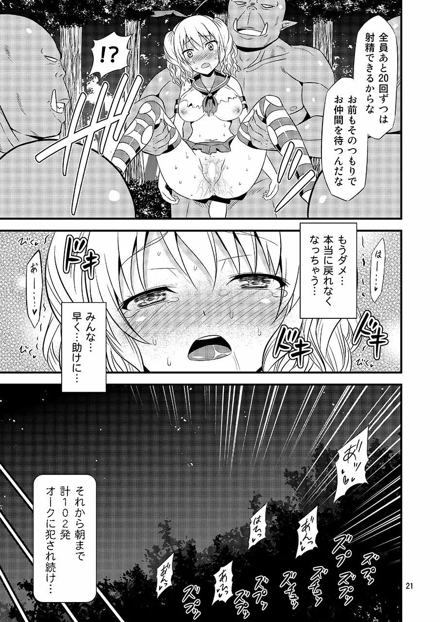 島風コスの鹿島はなぜ異世界でオークに犯されたのか - page19