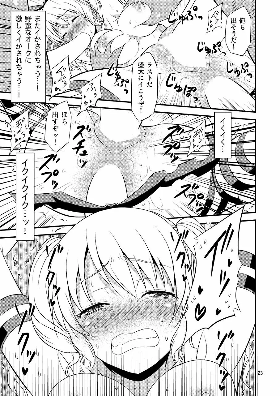 島風コスの鹿島はなぜ異世界でオークに犯されたのか - page21