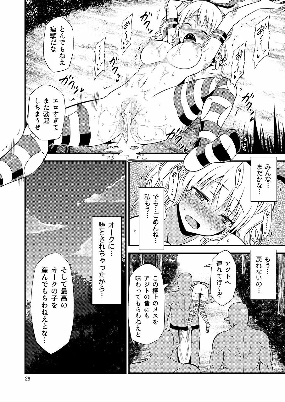 島風コスの鹿島はなぜ異世界でオークに犯されたのか - page24