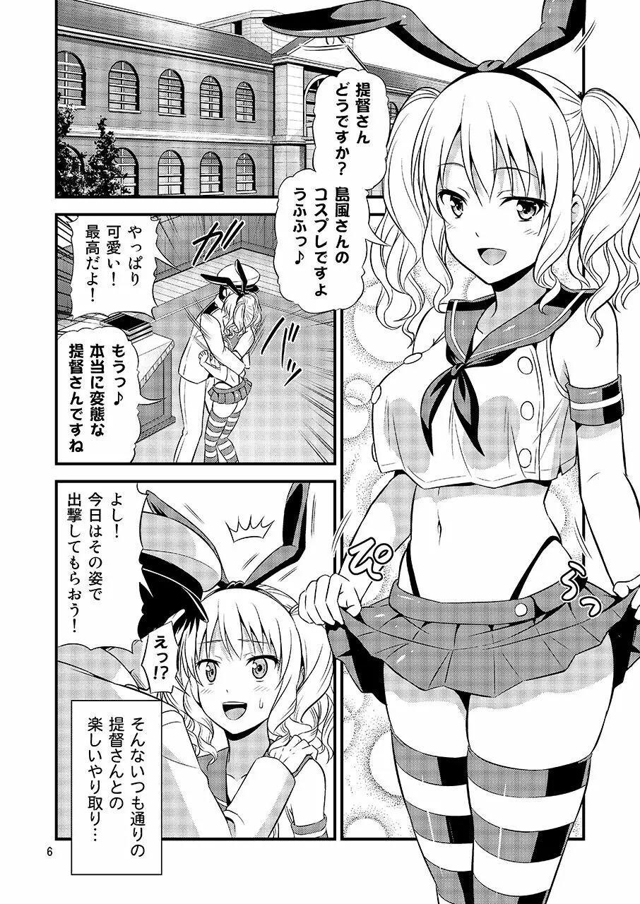 島風コスの鹿島はなぜ異世界でオークに犯されたのか - page4