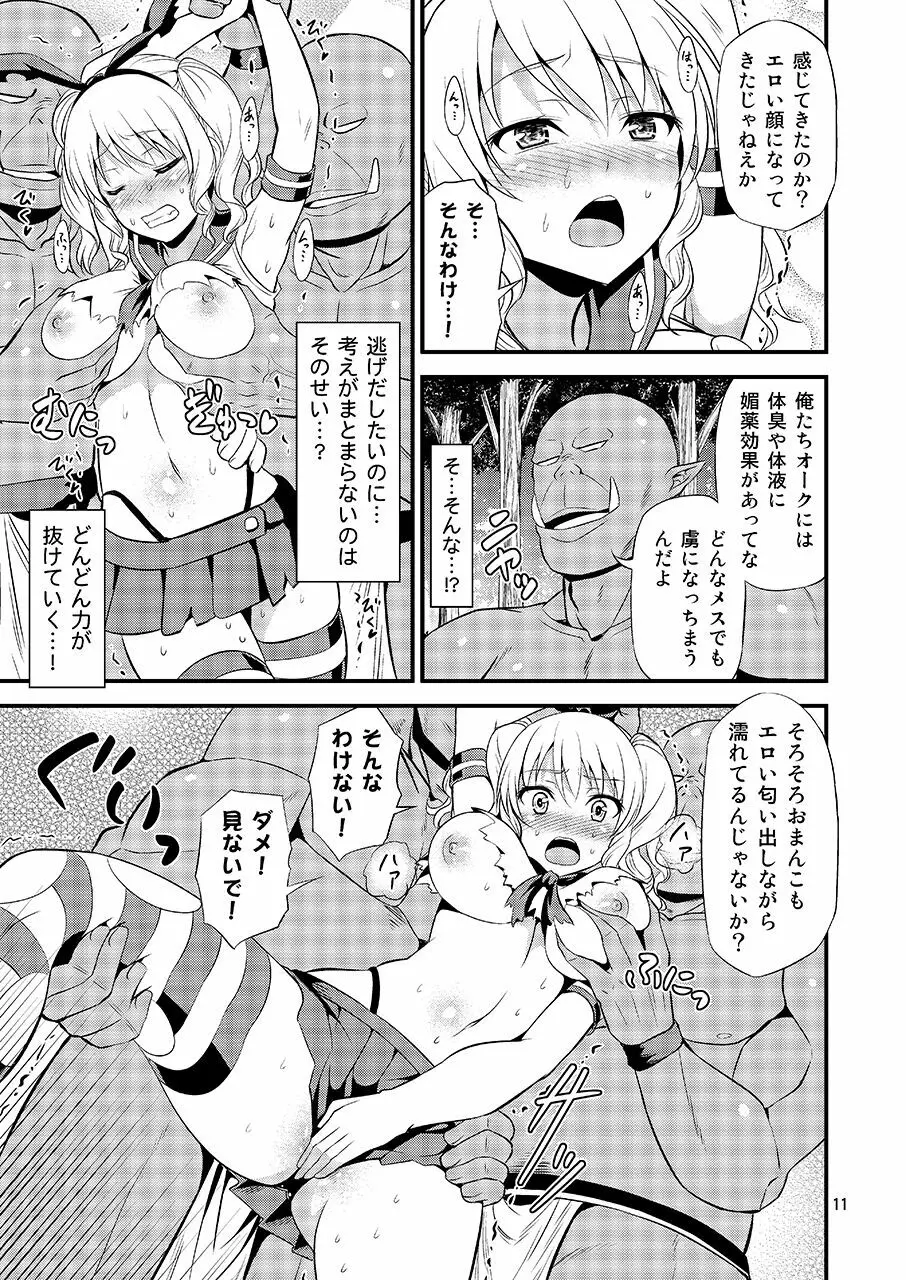 島風コスの鹿島はなぜ異世界でオークに犯されたのか - page9