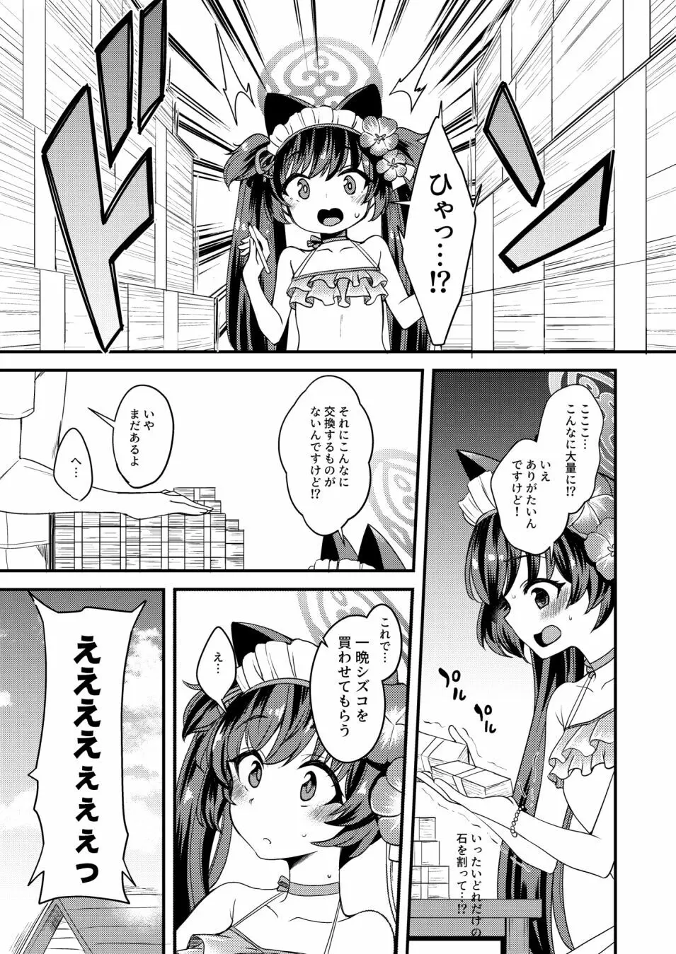 水着シズコに大量の通貨をぶん投げて 一晩体を好きにする本 - page2