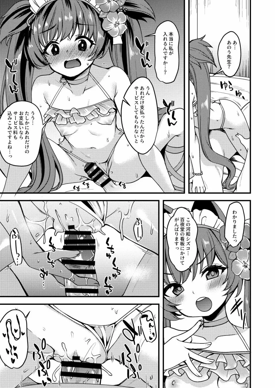 水着シズコに大量の通貨をぶん投げて 一晩体を好きにする本 - page6
