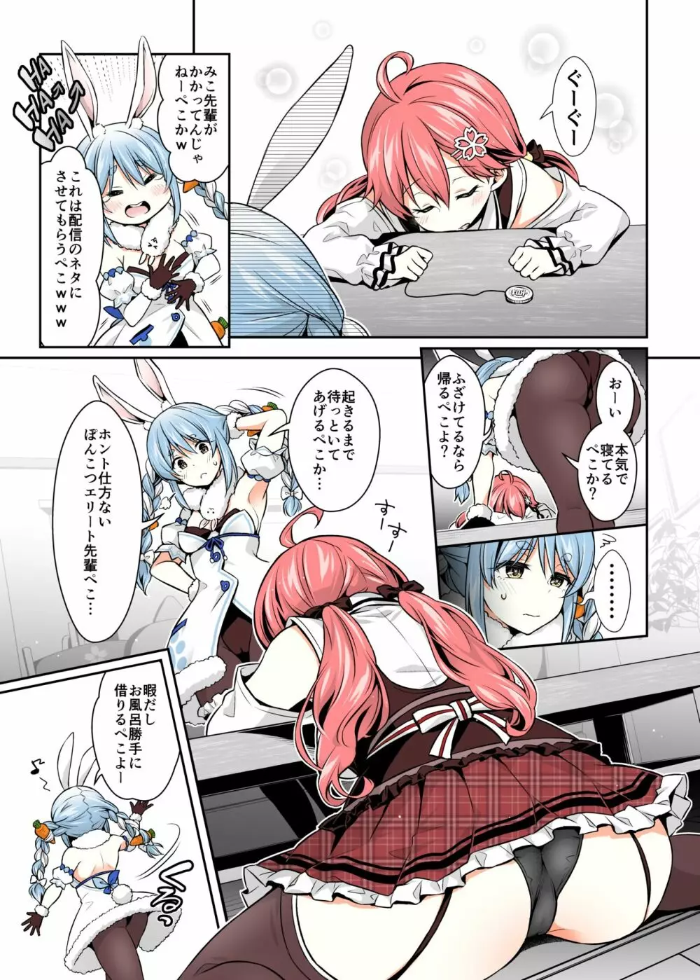 みこち催眠えっち本2 ～悪魔的所業編～ - page10