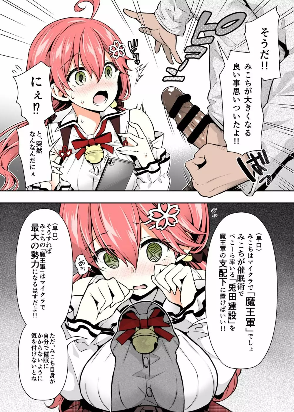 みこち催眠えっち本2 ～悪魔的所業編～ - page5
