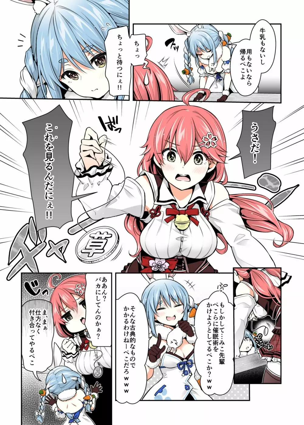 みこち催眠えっち本2 ～悪魔的所業編～ - page8