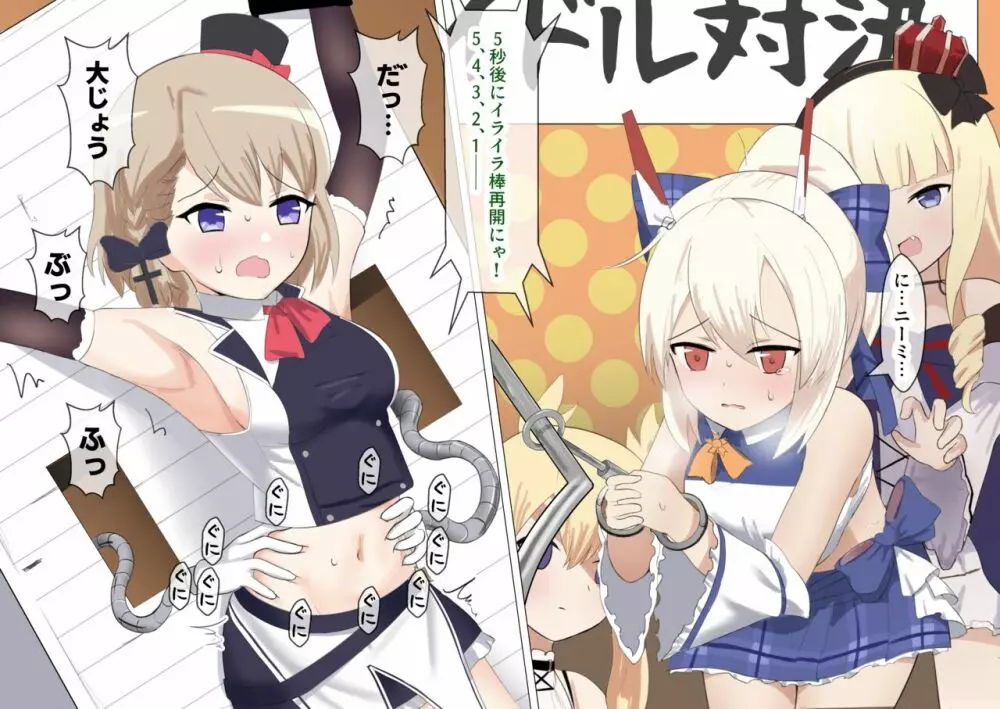 綾波とZ23のくすぐられアイドル対決 - page7