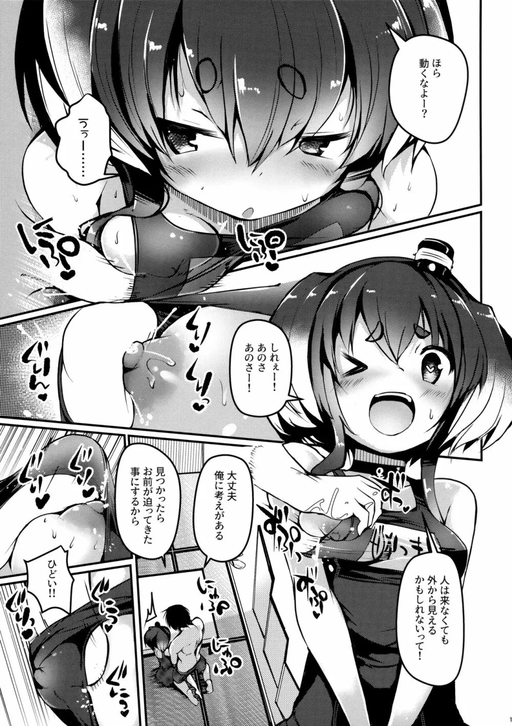 時津風と一緒に。 十参 - page12